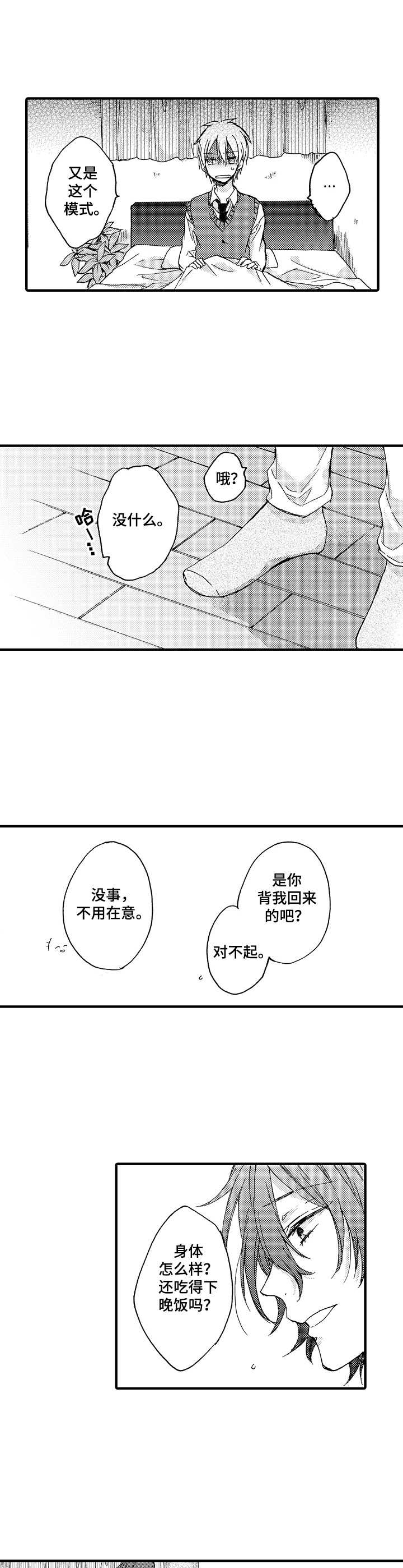 《人格轮廓》漫画最新章节第7章：哭声免费下拉式在线观看章节第【6】张图片