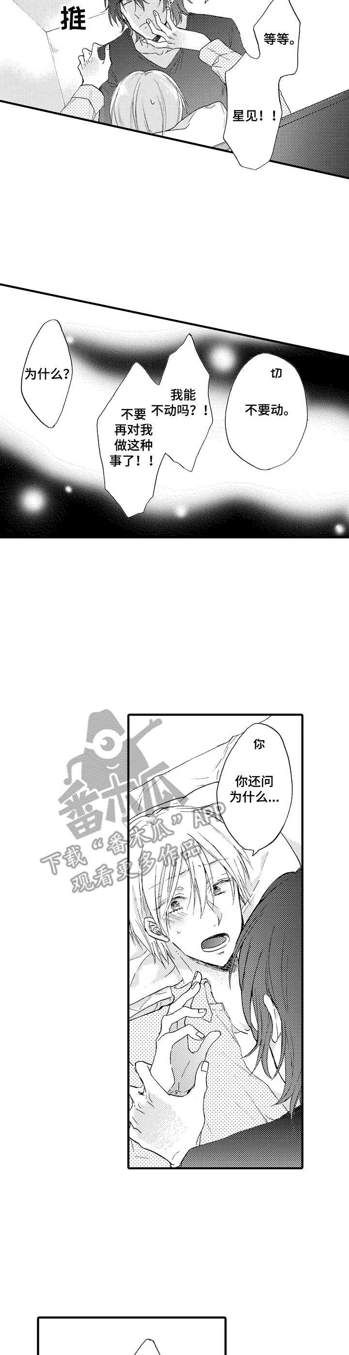 《人格轮廓》漫画最新章节第9章：无法理解免费下拉式在线观看章节第【5】张图片