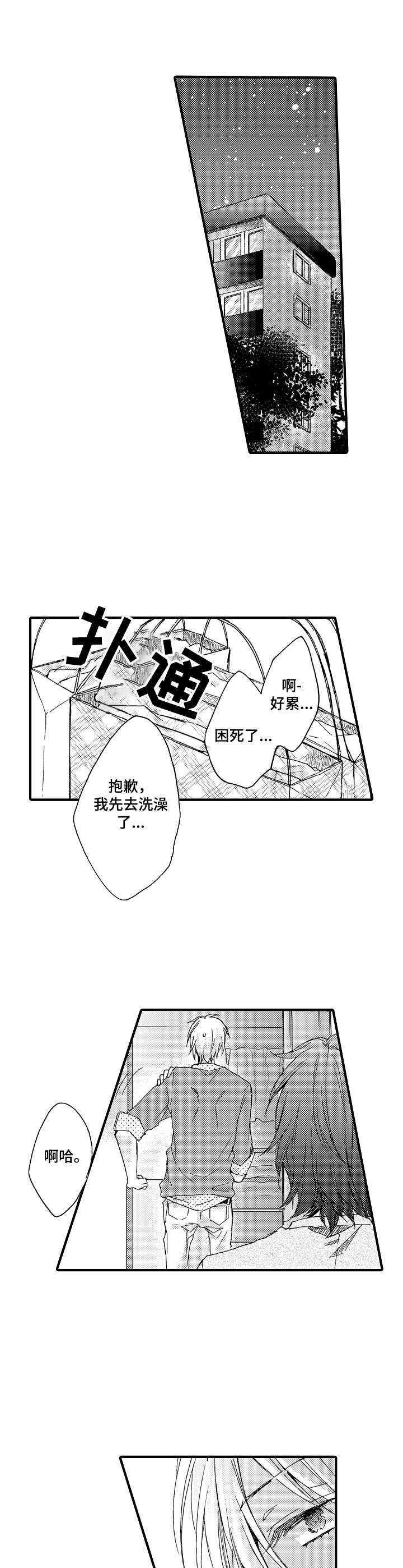 《人格轮廓》漫画最新章节第9章：无法理解免费下拉式在线观看章节第【10】张图片