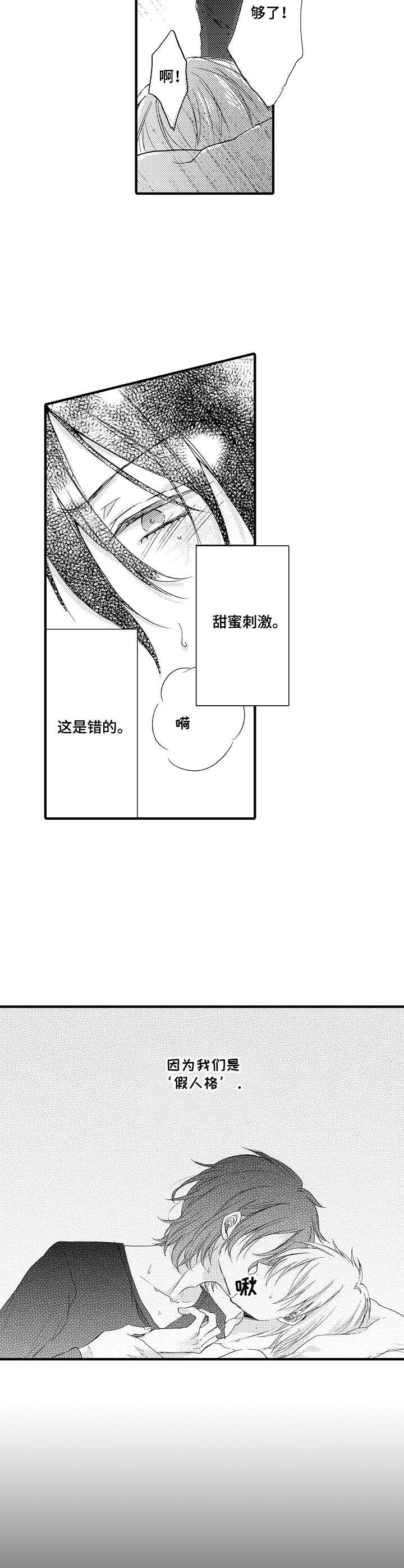 《人格轮廓》漫画最新章节第10章：假人格免费下拉式在线观看章节第【6】张图片