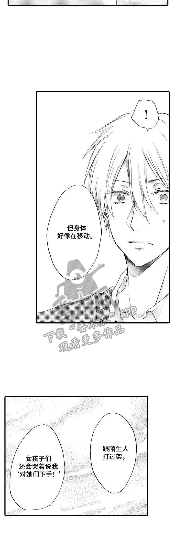 《人格轮廓》漫画最新章节第11章：发呆免费下拉式在线观看章节第【1】张图片