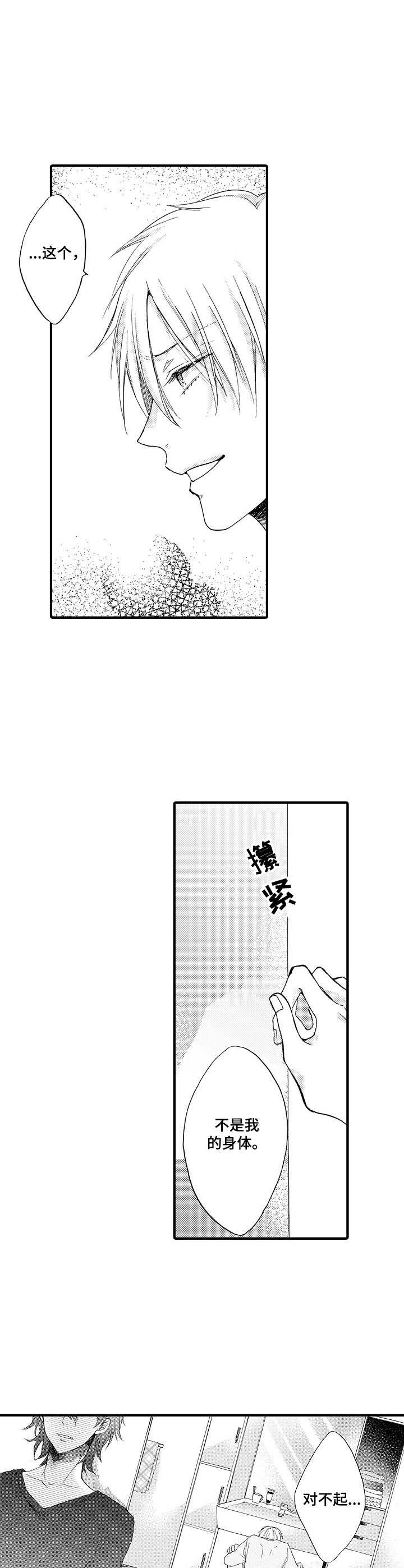 《人格轮廓》漫画最新章节第11章：发呆免费下拉式在线观看章节第【10】张图片