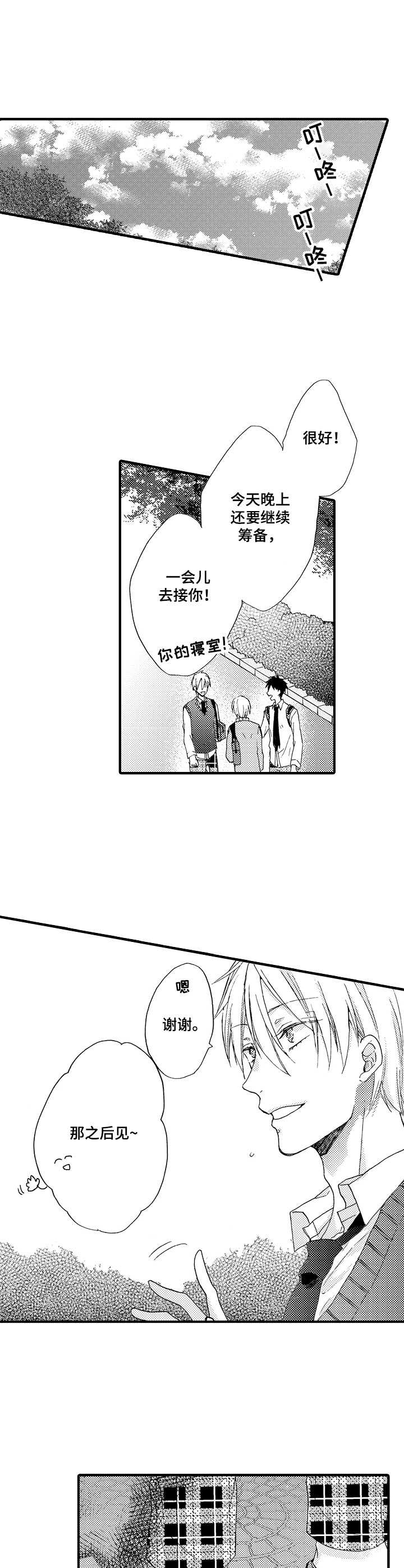 《人格轮廓》漫画最新章节第11章：发呆免费下拉式在线观看章节第【6】张图片