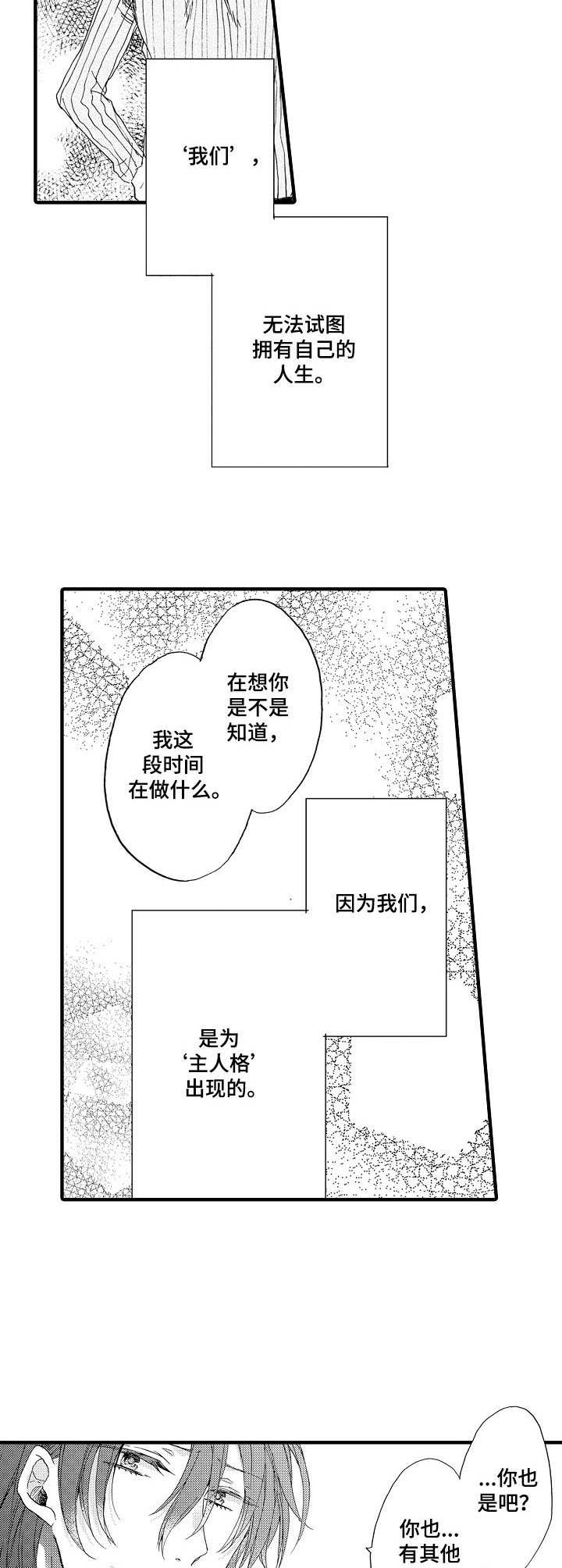 《人格轮廓》漫画最新章节第12章：烦恼免费下拉式在线观看章节第【8】张图片