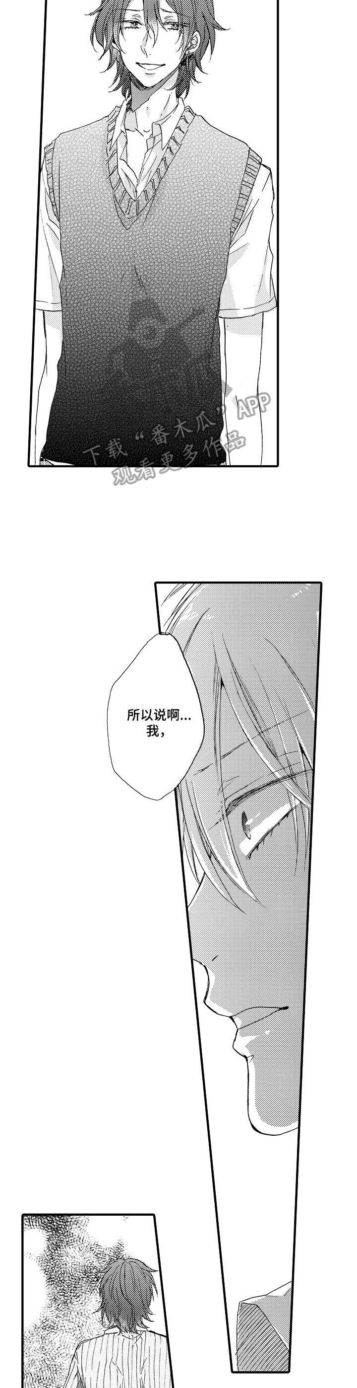 《人格轮廓》漫画最新章节第12章：烦恼免费下拉式在线观看章节第【9】张图片