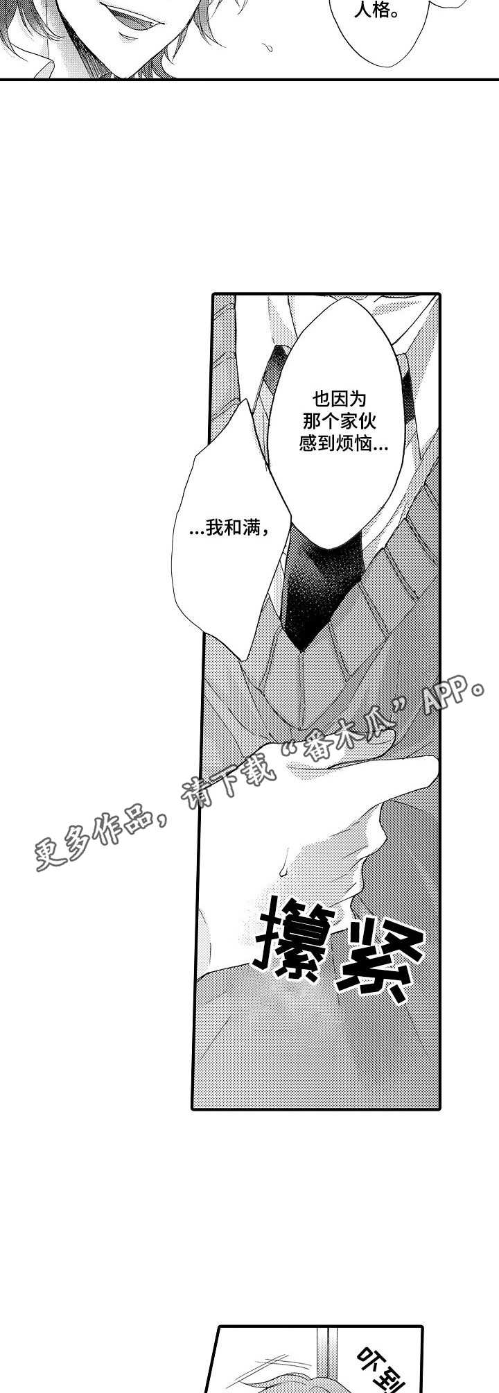 《人格轮廓》漫画最新章节第12章：烦恼免费下拉式在线观看章节第【7】张图片