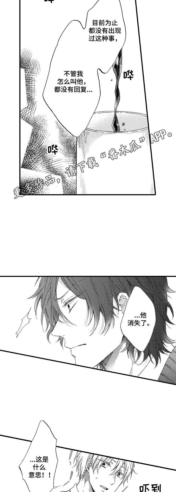 《人格轮廓》漫画最新章节第17章： 消失了免费下拉式在线观看章节第【3】张图片