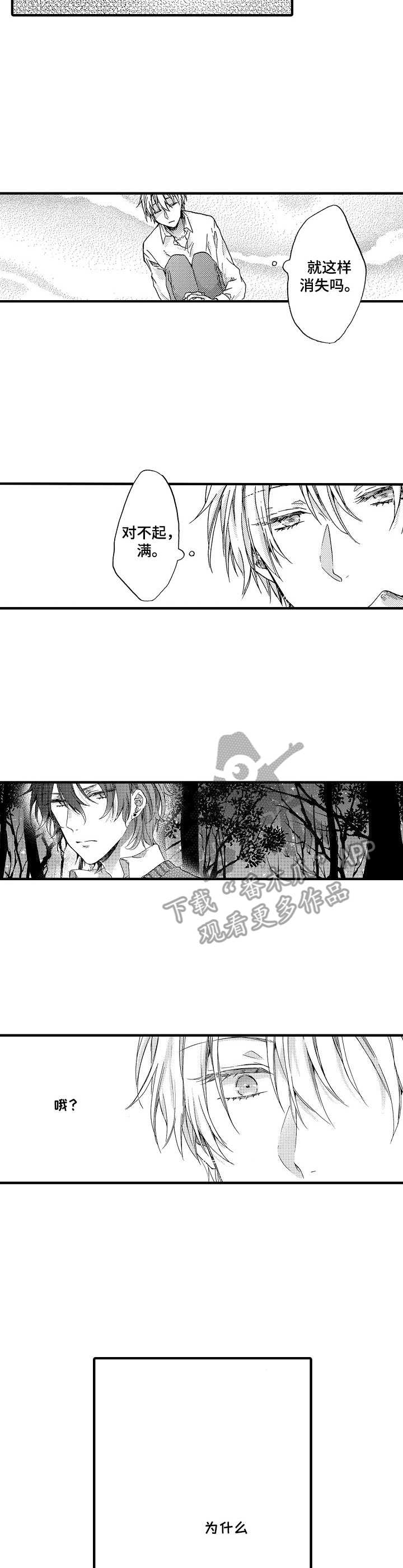 《人格轮廓》漫画最新章节第21章：倾诉免费下拉式在线观看章节第【5】张图片