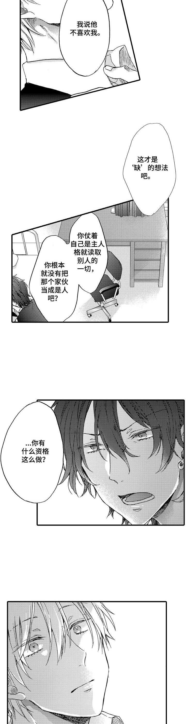 《人格轮廓》漫画最新章节第21章：倾诉免费下拉式在线观看章节第【10】张图片