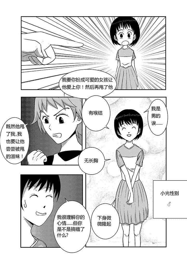 《蒲公英之恋》漫画最新章节第1章：备胎免费下拉式在线观看章节第【1】张图片