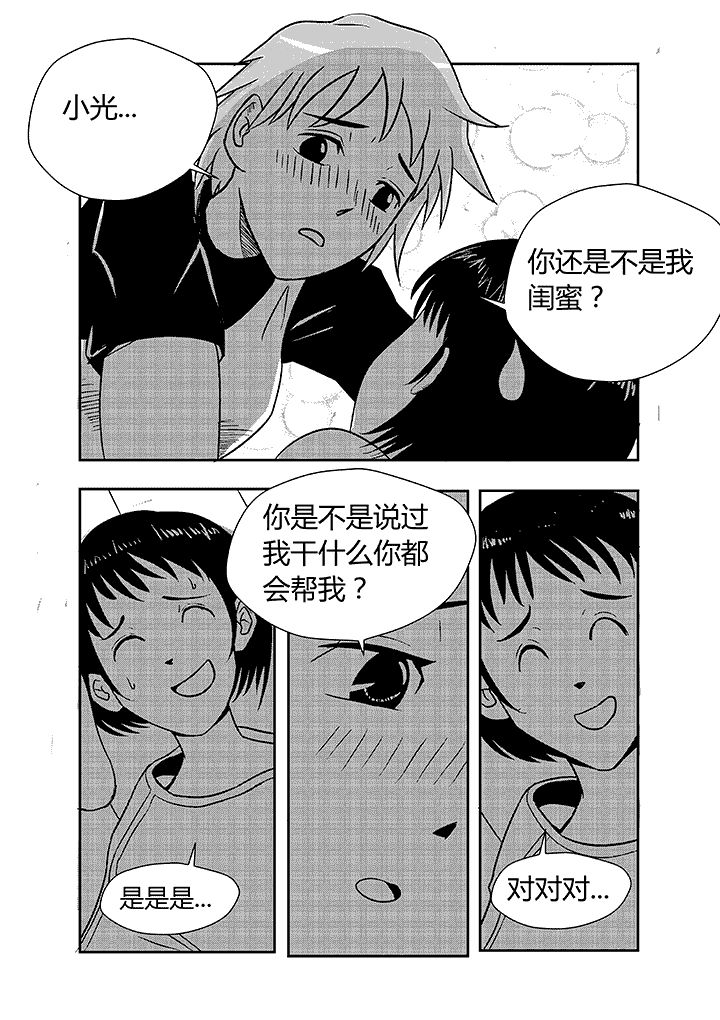 《蒲公英之恋》漫画最新章节第1章：备胎免费下拉式在线观看章节第【7】张图片