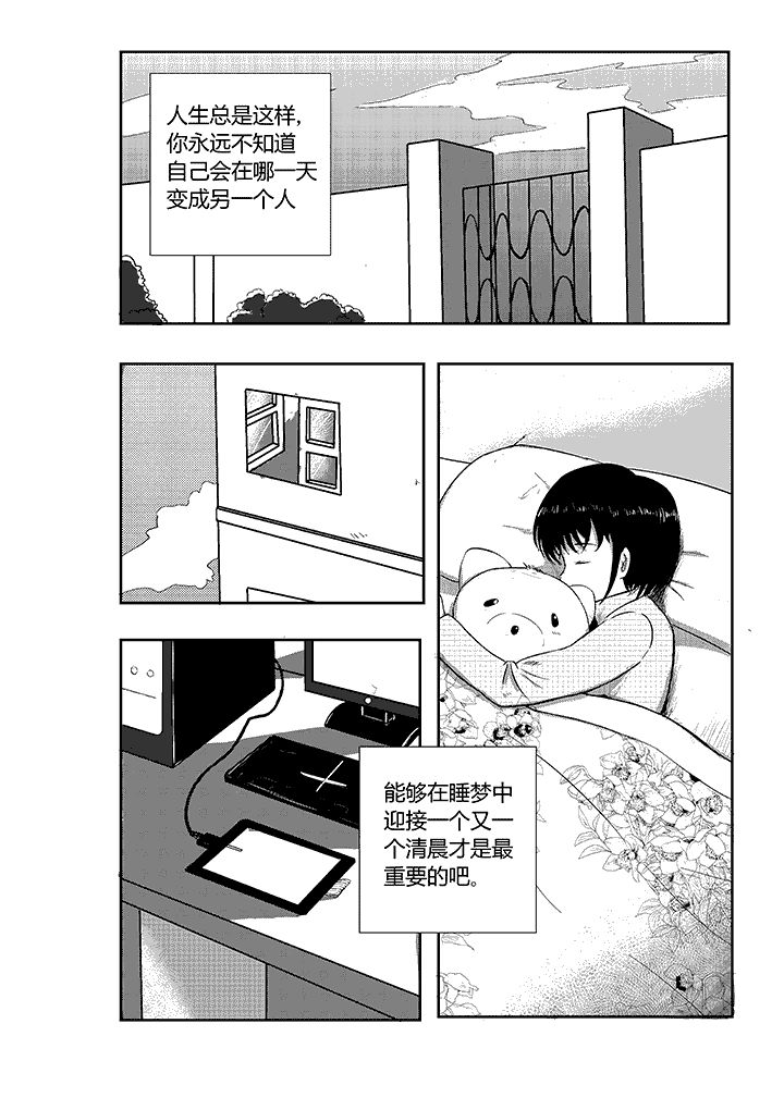 《蒲公英之恋》漫画最新章节第1章：备胎免费下拉式在线观看章节第【10】张图片