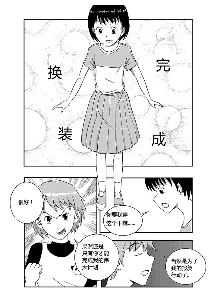 《蒲公英之恋》漫画最新章节第1章：备胎免费下拉式在线观看章节第【2】张图片