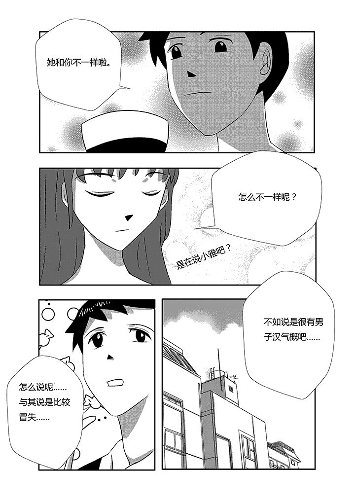 《蒲公英之恋》漫画最新章节第6章：男扮女装免费下拉式在线观看章节第【2】张图片