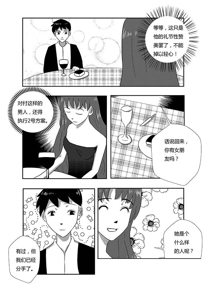 《蒲公英之恋》漫画最新章节第6章：男扮女装免费下拉式在线观看章节第【3】张图片