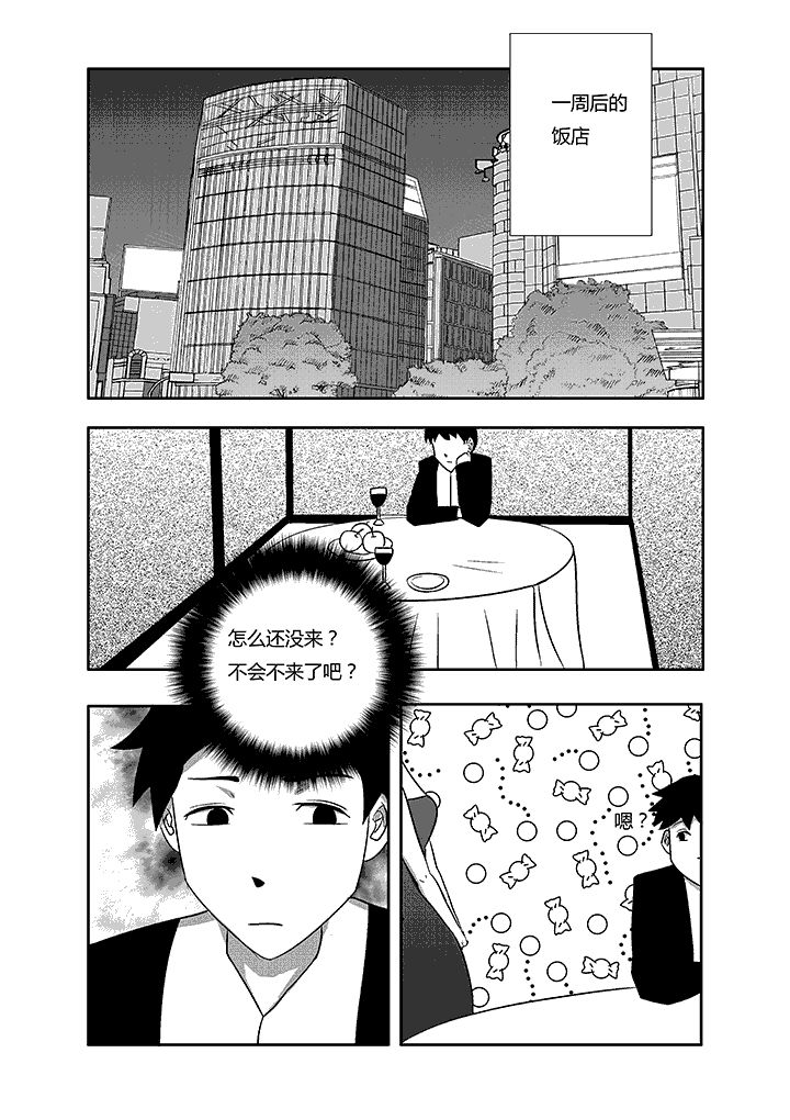 《蒲公英之恋》漫画最新章节第6章：男扮女装免费下拉式在线观看章节第【7】张图片