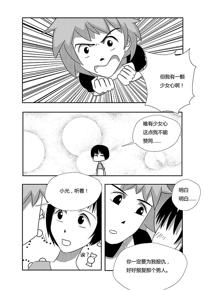 《蒲公英之恋》漫画最新章节第7章：爱上我了免费下拉式在线观看章节第【6】张图片