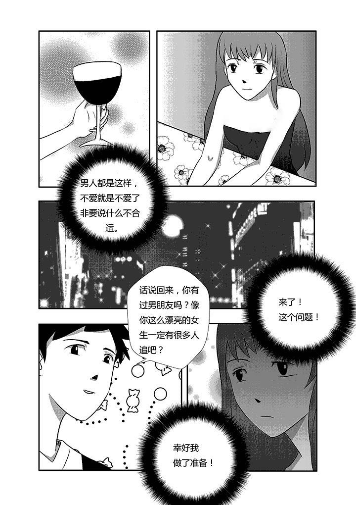 《蒲公英之恋》漫画最新章节第7章：爱上我了免费下拉式在线观看章节第【4】张图片