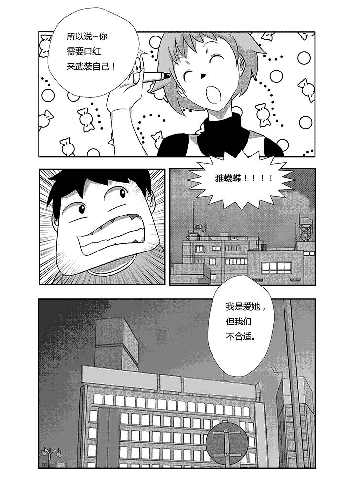 《蒲公英之恋》漫画最新章节第7章：爱上我了免费下拉式在线观看章节第【5】张图片