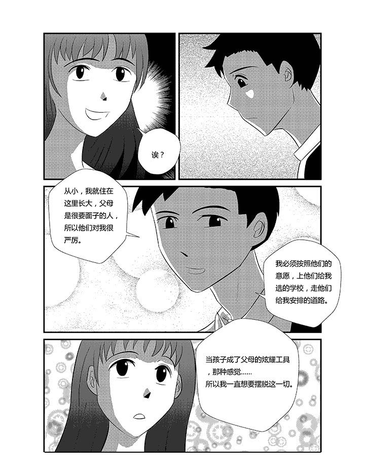 《蒲公英之恋》漫画最新章节第8章：华莱士免费下拉式在线观看章节第【4】张图片