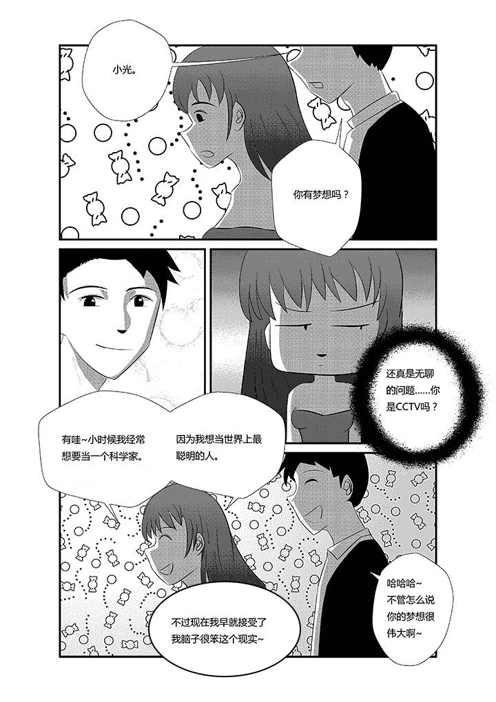 《蒲公英之恋》漫画最新章节第8章：华莱士免费下拉式在线观看章节第【6】张图片