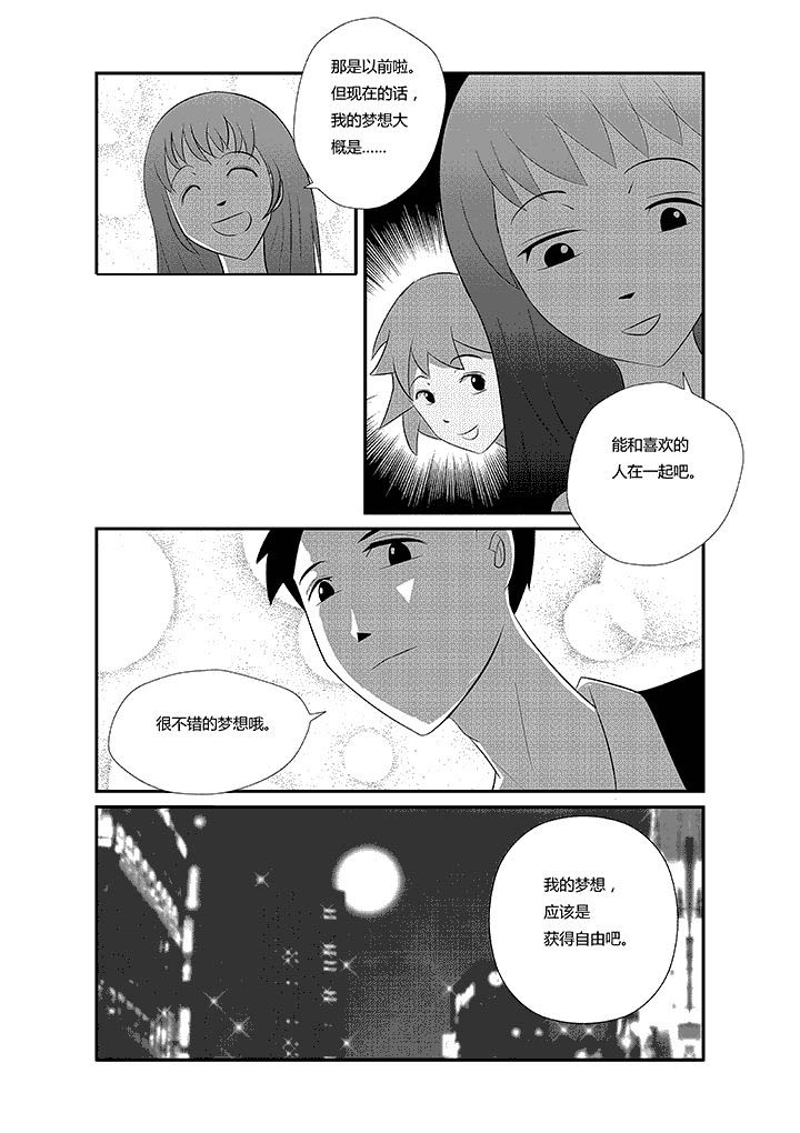 《蒲公英之恋》漫画最新章节第8章：华莱士免费下拉式在线观看章节第【5】张图片