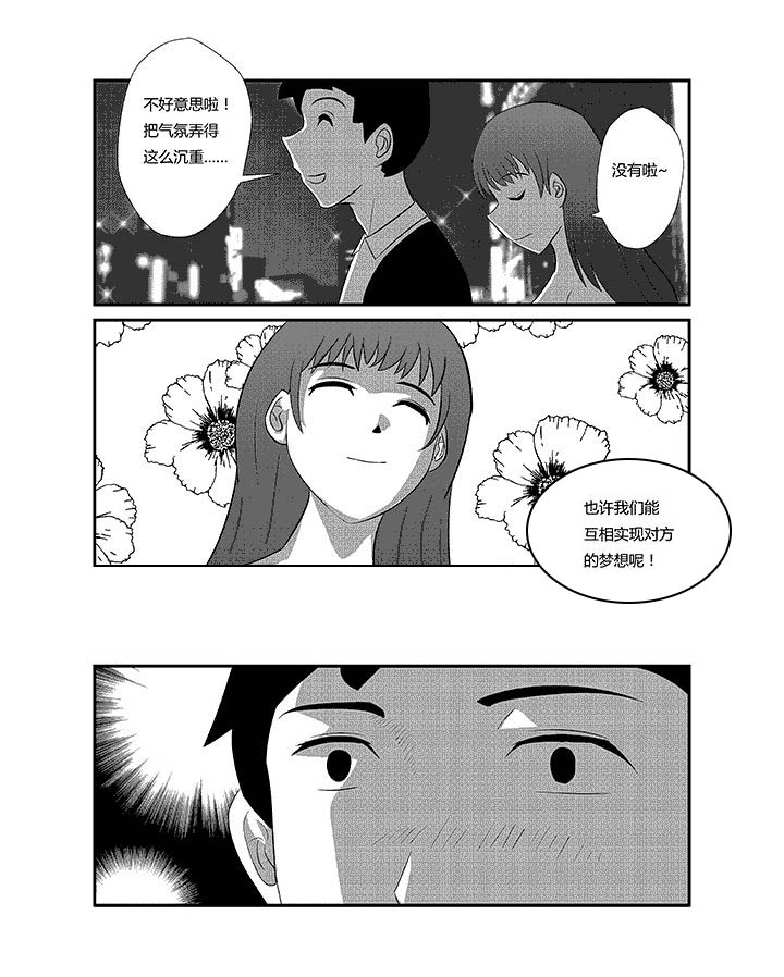 《蒲公英之恋》漫画最新章节第8章：华莱士免费下拉式在线观看章节第【2】张图片