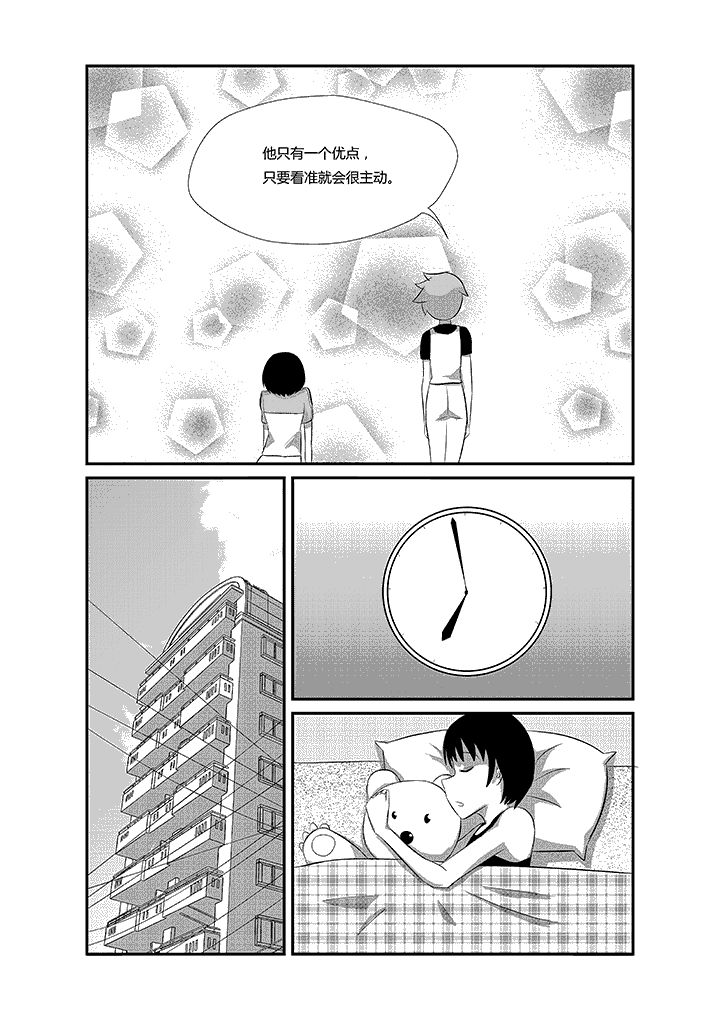 《蒲公英之恋》漫画最新章节第9章：不要叫我起床免费下拉式在线观看章节第【3】张图片