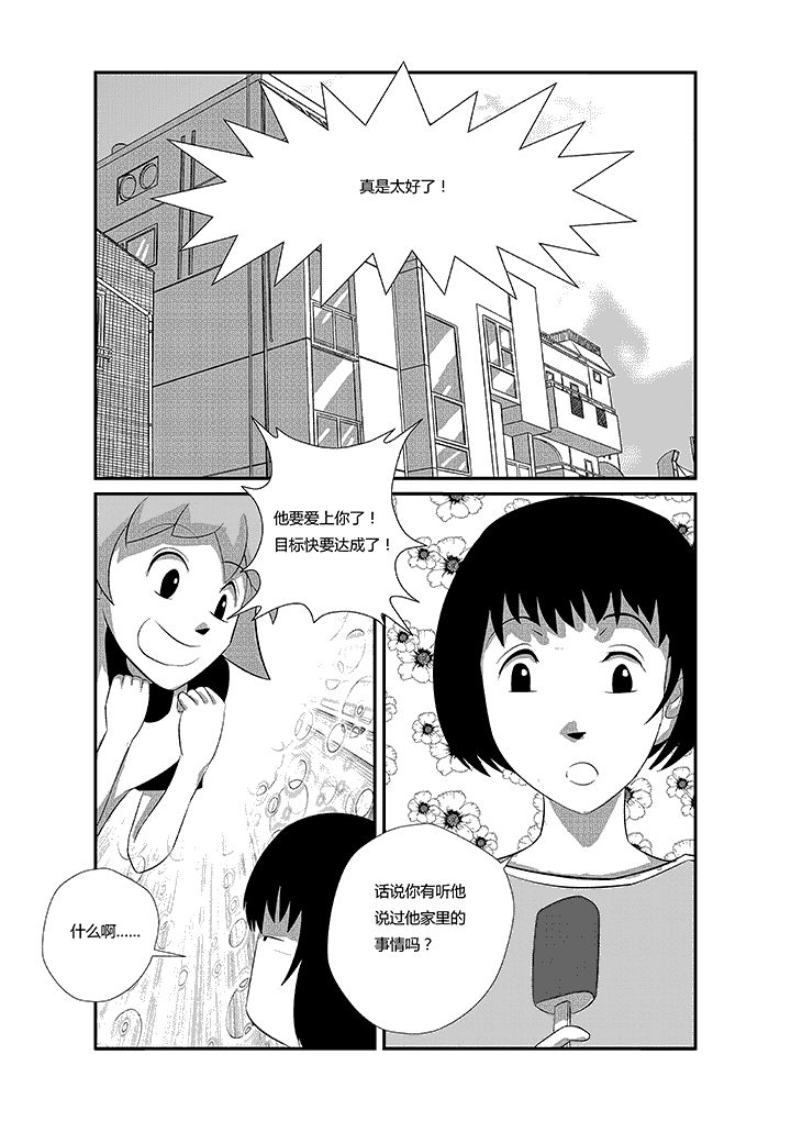 《蒲公英之恋》漫画最新章节第9章：不要叫我起床免费下拉式在线观看章节第【5】张图片