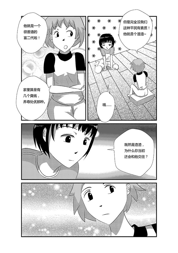 《蒲公英之恋》漫画最新章节第9章：不要叫我起床免费下拉式在线观看章节第【4】张图片