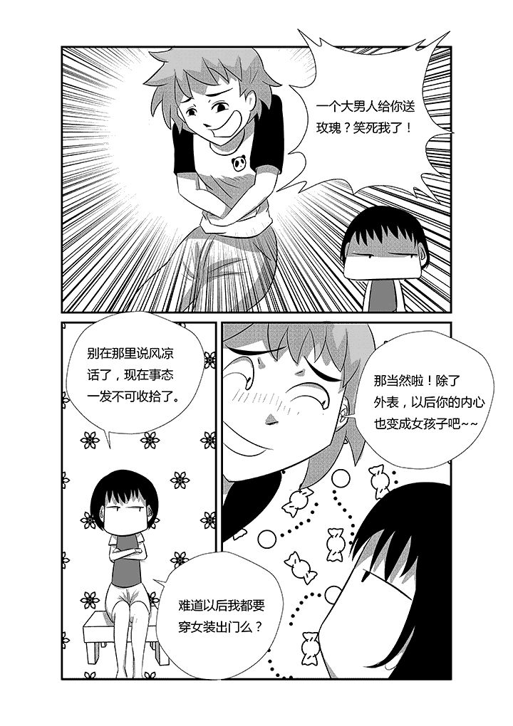 《蒲公英之恋》漫画最新章节第10章：笑死了都要爱免费下拉式在线观看章节第【1】张图片