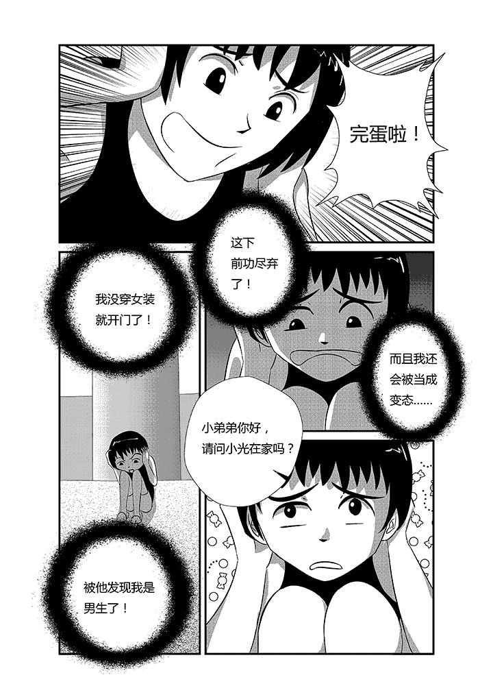 《蒲公英之恋》漫画最新章节第10章：笑死了都要爱免费下拉式在线观看章节第【7】张图片