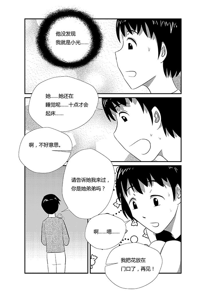 《蒲公英之恋》漫画最新章节第10章：笑死了都要爱免费下拉式在线观看章节第【6】张图片