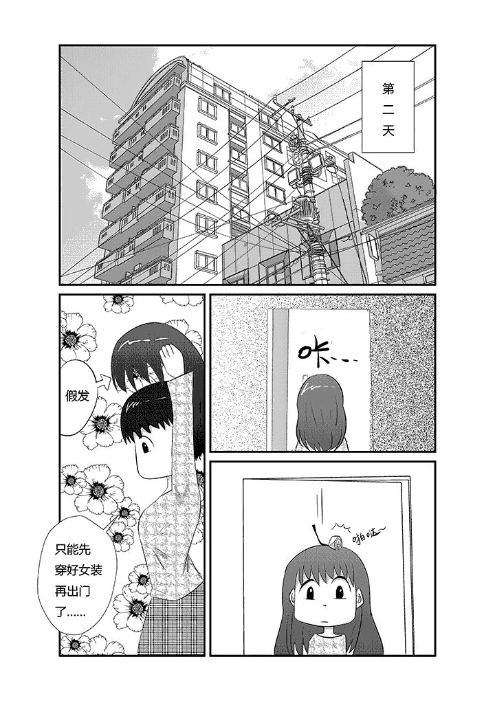 《蒲公英之恋》漫画最新章节第10章：笑死了都要爱免费下拉式在线观看章节第【4】张图片