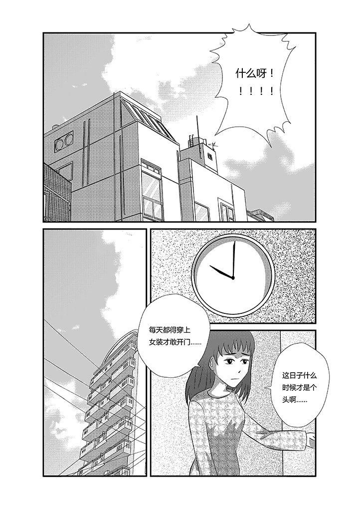 《蒲公英之恋》漫画最新章节第11章：不是变态免费下拉式在线观看章节第【2】张图片