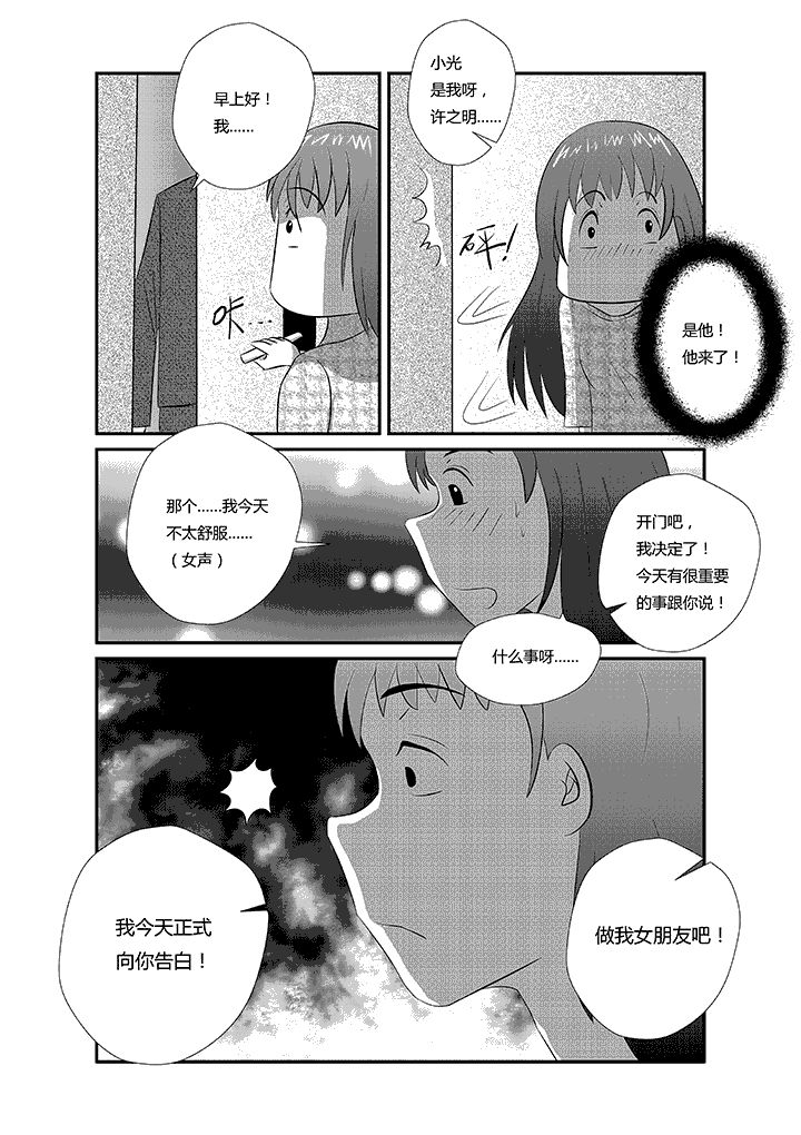 《蒲公英之恋》漫画最新章节第11章：不是变态免费下拉式在线观看章节第【1】张图片