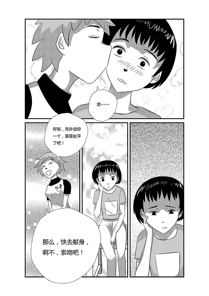 《蒲公英之恋》漫画最新章节第11章：不是变态免费下拉式在线观看章节第【3】张图片