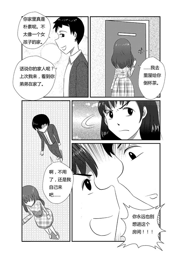 《蒲公英之恋》漫画最新章节第12章：不能！免费下拉式在线观看章节第【1】张图片