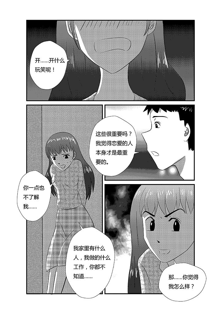 《蒲公英之恋》漫画最新章节第12章：不能！免费下拉式在线观看章节第【8】张图片