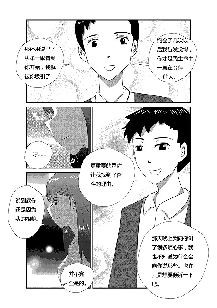 《蒲公英之恋》漫画最新章节第12章：不能！免费下拉式在线观看章节第【7】张图片