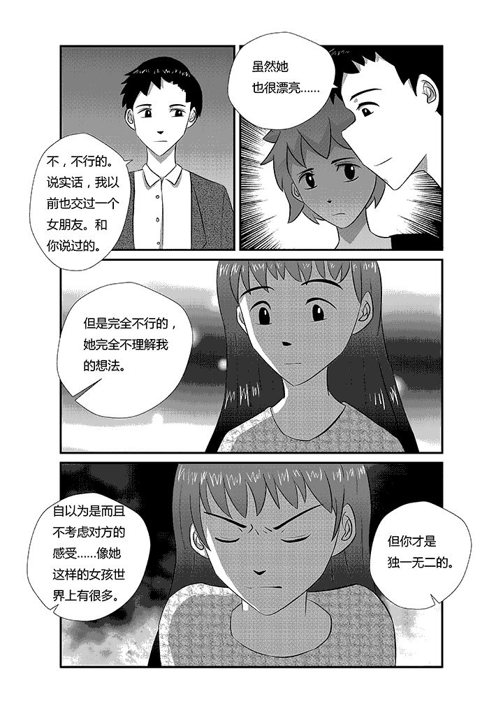 《蒲公英之恋》漫画最新章节第12章：不能！免费下拉式在线观看章节第【5】张图片