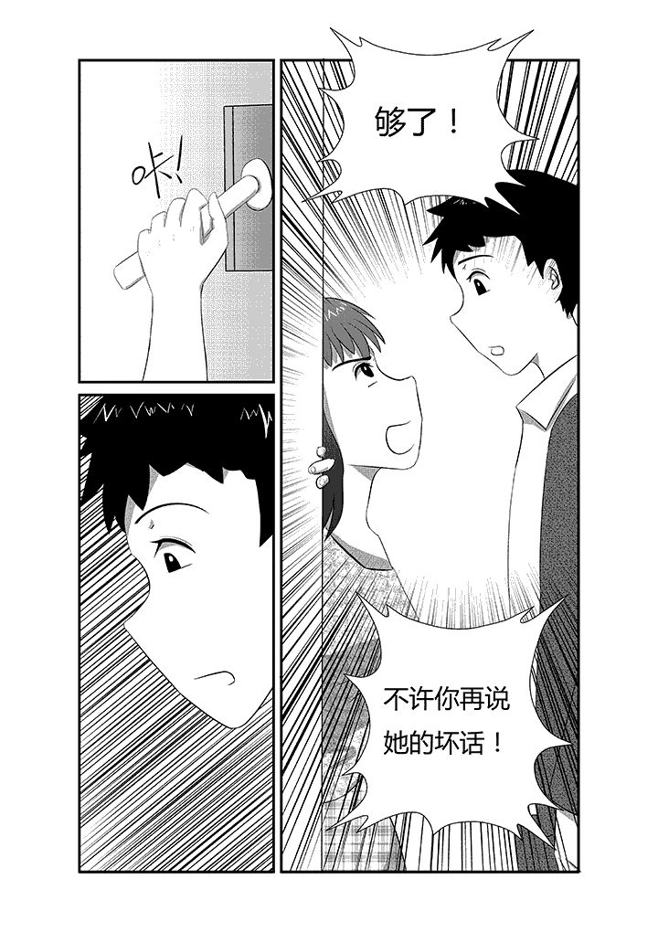 《蒲公英之恋》漫画最新章节第12章：不能！免费下拉式在线观看章节第【4】张图片