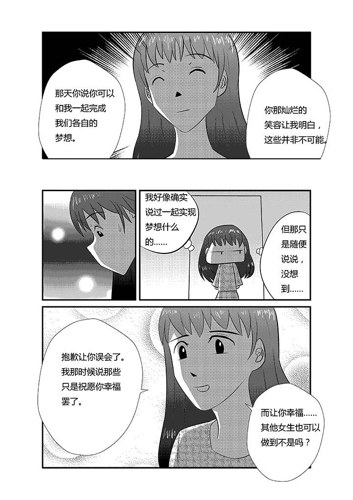 《蒲公英之恋》漫画最新章节第12章：不能！免费下拉式在线观看章节第【6】张图片