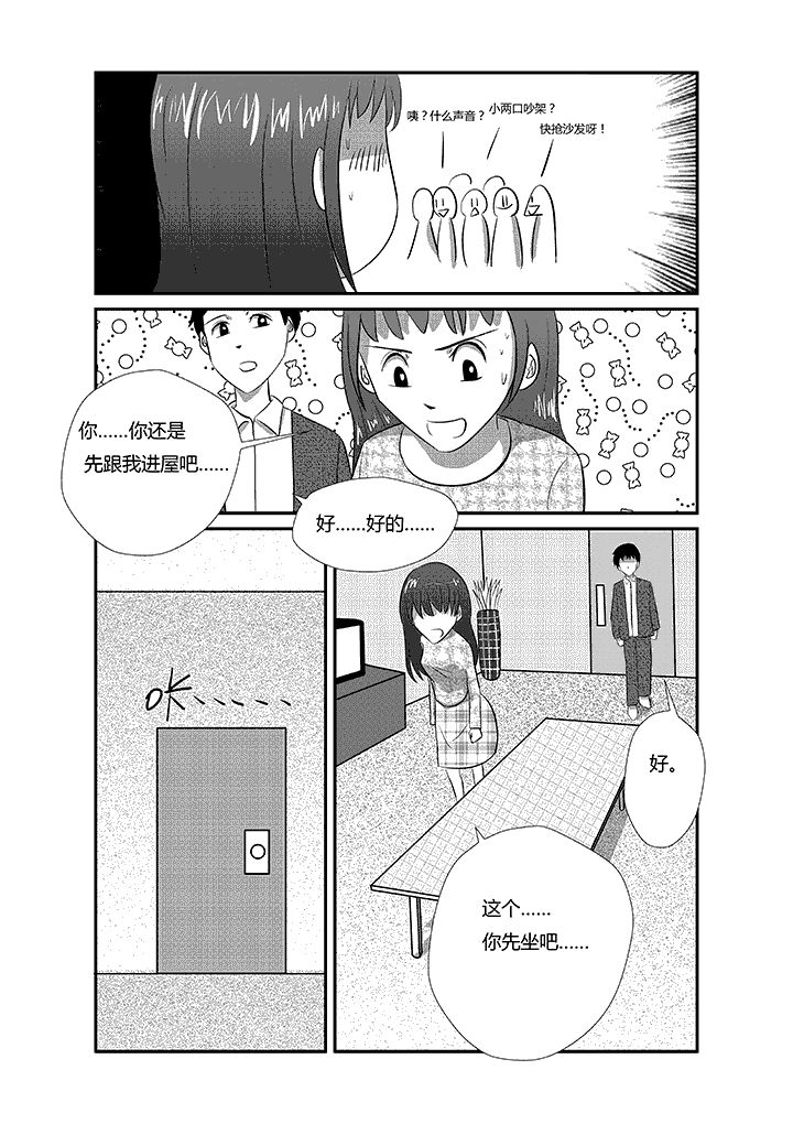 《蒲公英之恋》漫画最新章节第12章：不能！免费下拉式在线观看章节第【2】张图片