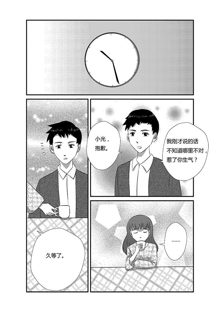 《蒲公英之恋》漫画最新章节第13章：剩男真可怕！免费下拉式在线观看章节第【8】张图片