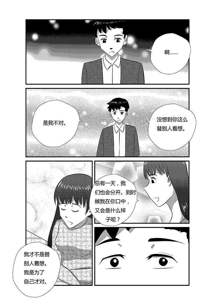 《蒲公英之恋》漫画最新章节第13章：剩男真可怕！免费下拉式在线观看章节第【6】张图片