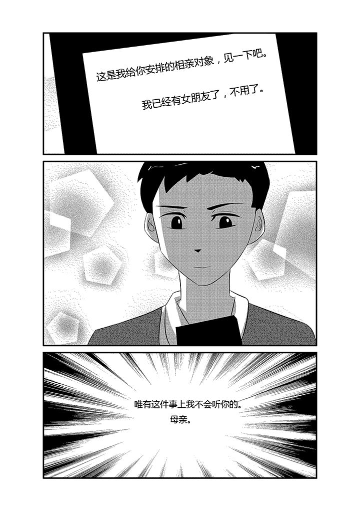 《蒲公英之恋》漫画最新章节第13章：剩男真可怕！免费下拉式在线观看章节第【1】张图片