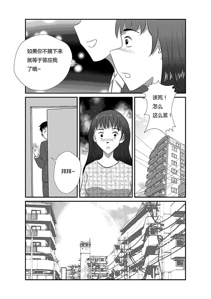 《蒲公英之恋》漫画最新章节第13章：剩男真可怕！免费下拉式在线观看章节第【2】张图片