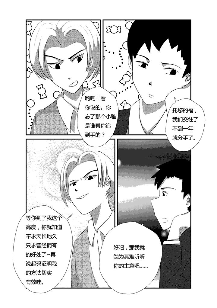 《蒲公英之恋》漫画最新章节第14章：老实免费下拉式在线观看章节第【5】张图片