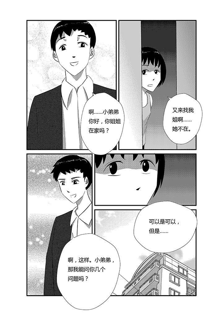 《蒲公英之恋》漫画最新章节第14章：老实免费下拉式在线观看章节第【1】张图片